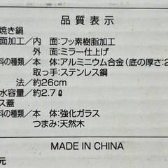 箱入り未使用 すき焼き鍋 26cm IHガス火対応　の画像