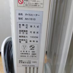 オイルヒーター AH-1510の画像