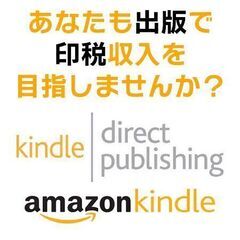 あなたも出版で夢の印税収入を！