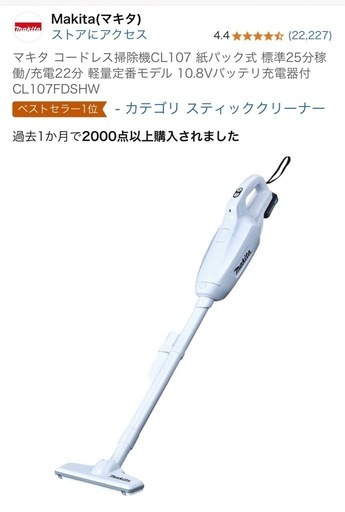 マキタ コードレス掃除機CL107 充電器　説明書付き