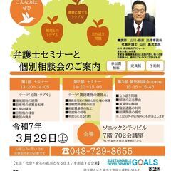弁護士セミナーと個別相談会