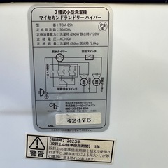 二槽式洗濯機2023年製の画像