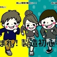 ＼重量物無しの簡単な組立作業！／女性活躍中のお仕事です【日勤／土...