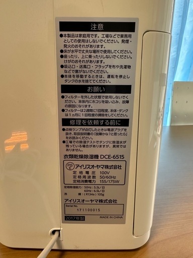 アイリスオーヤマ衣類乾燥機DCE−6515