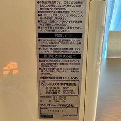 アイリスオーヤマ衣類乾燥機DCE−6515の画像