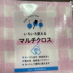 【ラスト出品】マルチクロス（10枚）②の画像