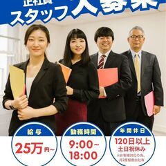 ★正社員スタッフ募集★【3月末まで採用者　入社祝い金有り】