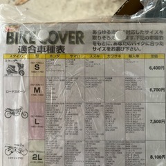 新品未開封　B-1 バイクカバー　Sサイズの画像