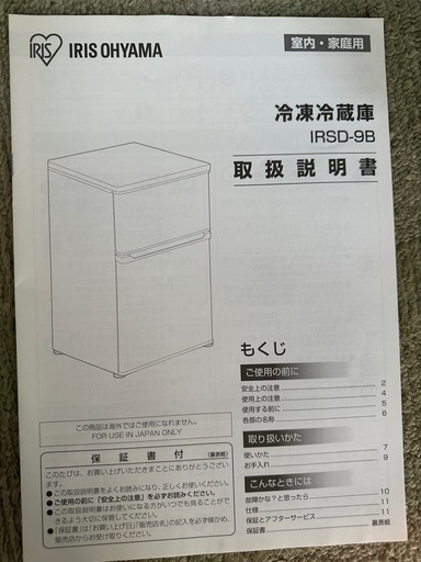 アイリスオーヤマ冷蔵庫2022年製　　