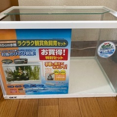 新品　45センチ水槽セット