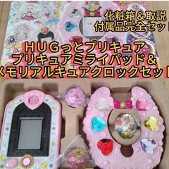 【ゲーム】ＨＵＧっとプリキュアミライパッド＆メモリアルキュアクロ...