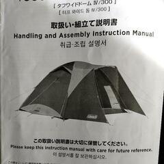 Coleman Tough Wide Dome IV/300 取扱説明書
