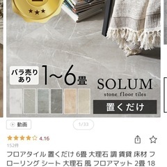 SOLUM フロアマット 54枚