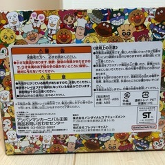 おたのしみポケット　
アンパンマンごう賞の画像