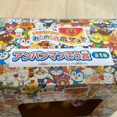 おたのしみポケット　
アンパンマンごう賞の画像