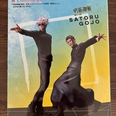 【未開封】呪術廻戦　五条悟フィギュアの画像