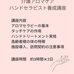 介護アロマ　ハンドケアセラピスト養成講座の画像