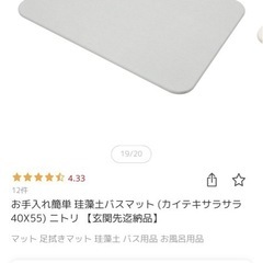 【激安】珪藻土バスマット