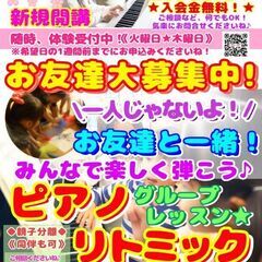 【5/29★体験会】お月謝500円OFF★Lineお友達紹介キャンペーン！入会無料&諸費用1000円OFF！《6月新規開講》親子リトミック♪募集中！★仕事ママ安心！自由予約OK！幼児専門1歳頃〜笑顔溢れるリトミック・ピアノ教室♪～小学生までOK！〜導入期の指導に自信あり〜 豊中／池田／千里中央／少路／駐車場無料！の画像