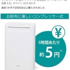 アイリスオーヤマ　除湿機　衣料乾燥の画像