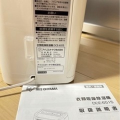 アイリスオーヤマ　除湿機　衣料乾燥の画像