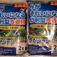熱帯魚、金魚、淡水魚用 水槽の砂利
