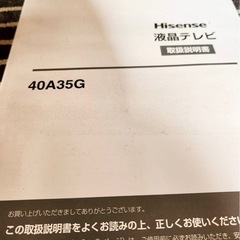 美品　ハイセンス　40インチ2023年製　テレビの画像
