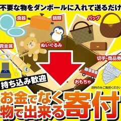 ぬいぐるみ　食器　おもちゃ　贈答品 雑貨など　寄付受付けております