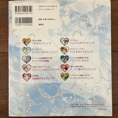 ディズニープリンセスのウェディング10話の画像