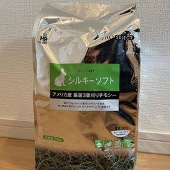 1袋★未開封★うさぎ牧草