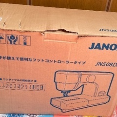 JANOME JN508DX ミシン フットコントローラー付き