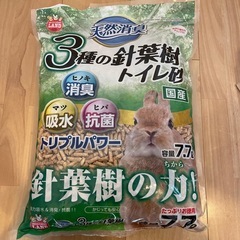 うさぎ用トイレ砂（開封、一部使用済）