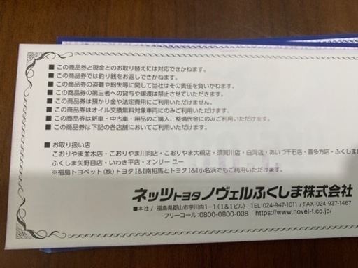 商品券3万円 ネッツトヨタノヴェルふくしま 