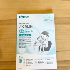 ピジョン　電動搾乳器の画像