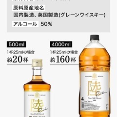 陸ウイスキー4L3本