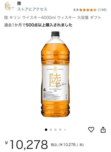 陸ウイスキー4L3本