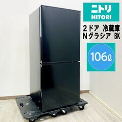 ニトリ/NTR-106BK/106L/2ドア/冷蔵庫/Nグラシア/冷凍冷蔵庫/スタイリッシュ/耐熱天板/高さ調整棚/野菜用ケース付き/E1EL0701