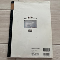 DIY本の画像