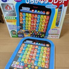 知育玩具ひらがなタブレットの画像