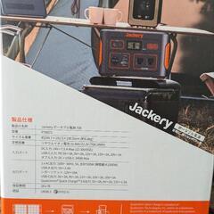 災害時の備えにポータブル電源の画像