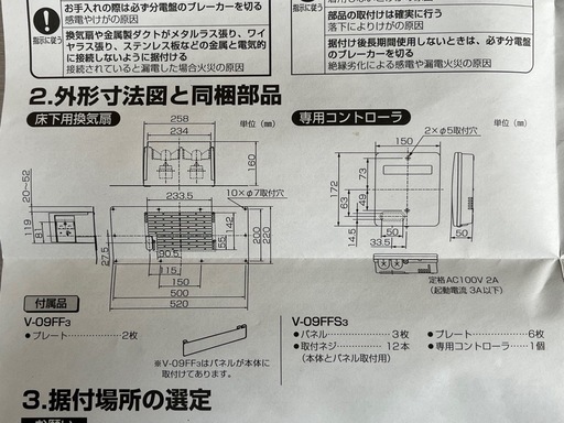 【終了】床下用換気扇 三菱 本体3台+コントローラー