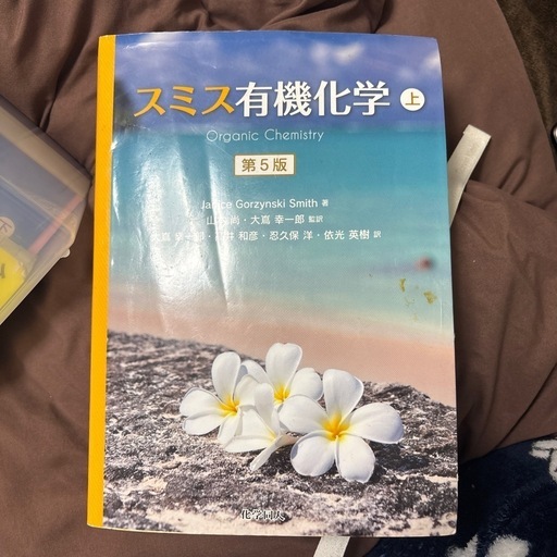 有機化学、無機化学、物理化学