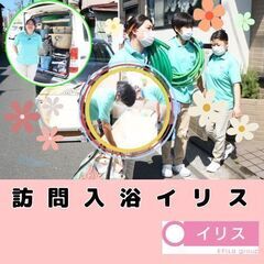 【南林間】訪問入浴の看護師／モデル年収約450万／オンコール・夜...