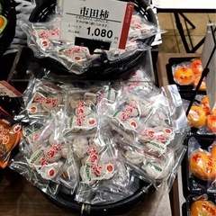 長野県産JA南信州【市田柿】1袋170g入1袋価格で販売します✨の画像