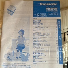 Panasonic 洗濯機の画像
