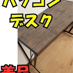 【取引終了】パソコンデスク