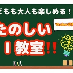【空き僅か‼️】🚀未来をつくるAI教室！大人も子どもも楽しめるワ...