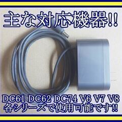 ★中古動作品★ダイソン・掃除機用充電器・DC61 DC62 DC74 V6 V7 V8の各シリーズで使用可能です!!★の画像