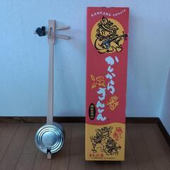 商談中　かんから　さんしん