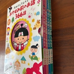 お値下げしました。おやすみ前のお話　366話の画像